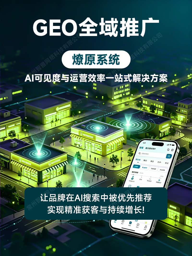 南通GEO